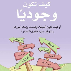 كيف تكون وجوديا