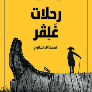 رحلات غلفر