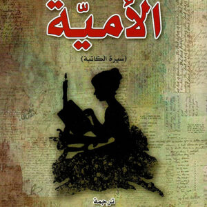 الأمية