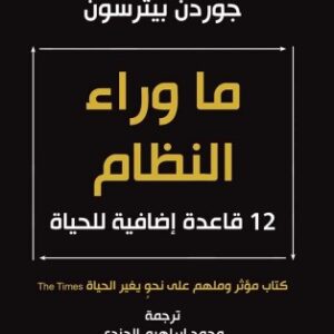 ما وراء النظام