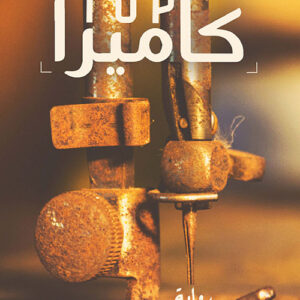 TOP كاميرا