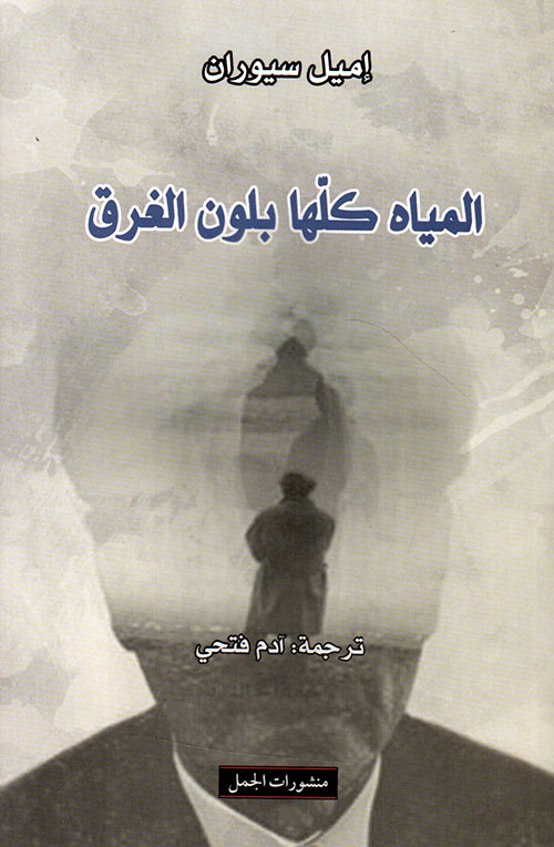 المياه كلها بلون الغرق المياه كلها بلون الغرق