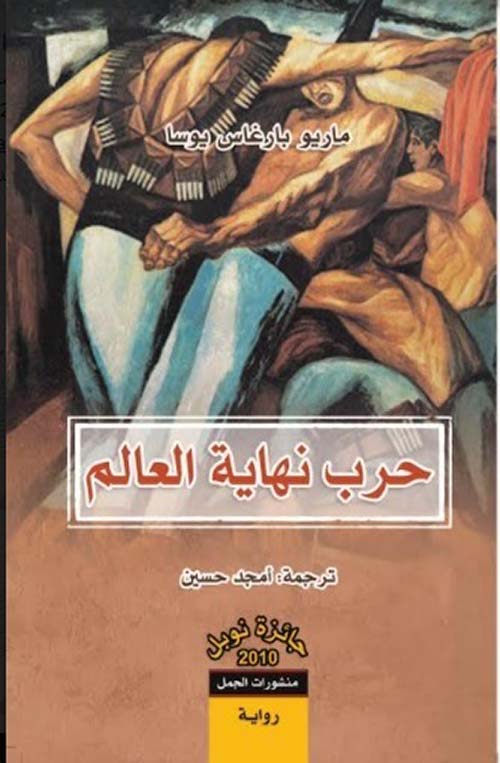 حرب نهاية العالم حرب نهاية العالم