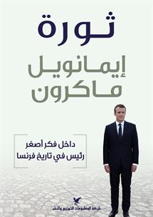 ثورة ثورة