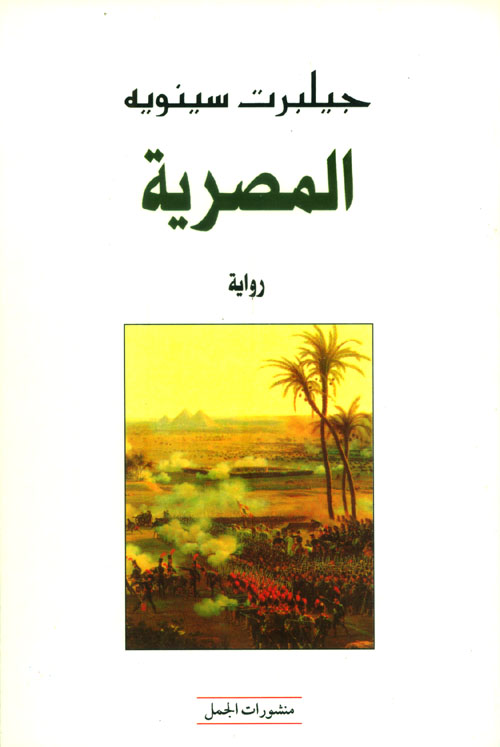 المصرية المصرية