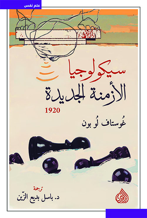 سيكولوجيا الازمنة الجديدة 1920 سيكولوجيا الازمنة الجديدة 1920