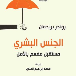 الجنس البشري