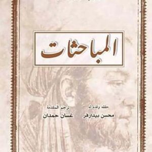 المباحثات