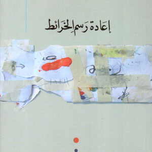 إعادة رسم الخرائط