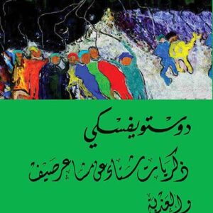 ذكريات شتاء عن مشاعر صيف