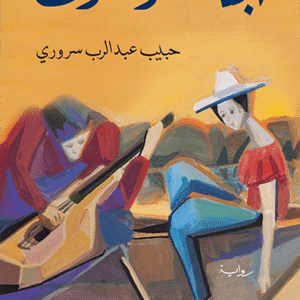 ابنة سوسلوف