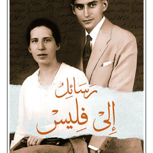 رسائل الى فليس