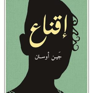 اقناع