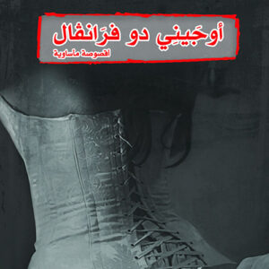 أوجيني دو فرانفال