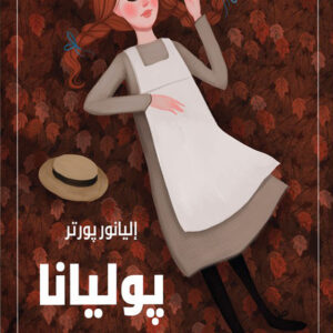 بوليانا