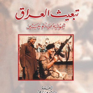 تبعيث العراق – شمولية صدام حسين