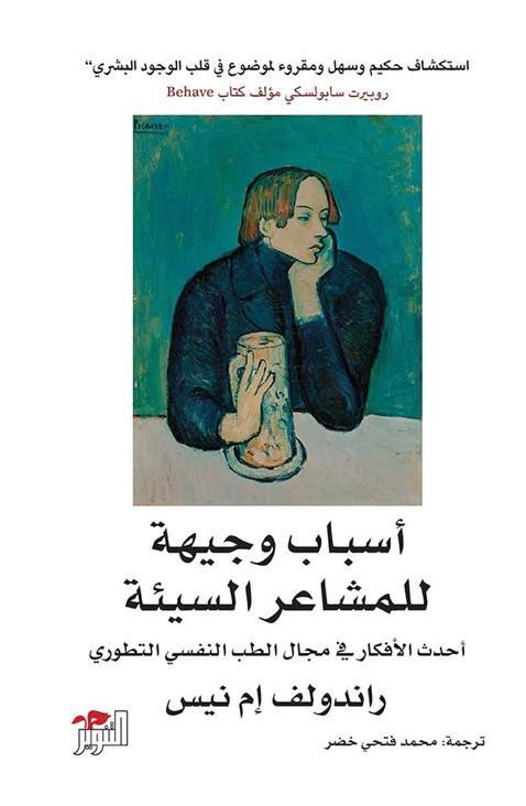 اسباب وجيهة للمشاعر السيئة اسباب وجيهة للمشاعر السيئة
