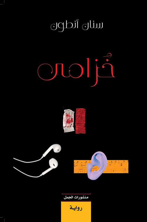 خزامى خزامى