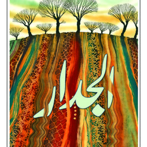 الجدار
