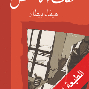 فضاء كالقفص