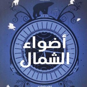 اضواء الشمال