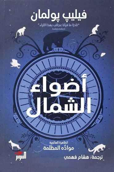 اضواء الشمال اضواء الشمال