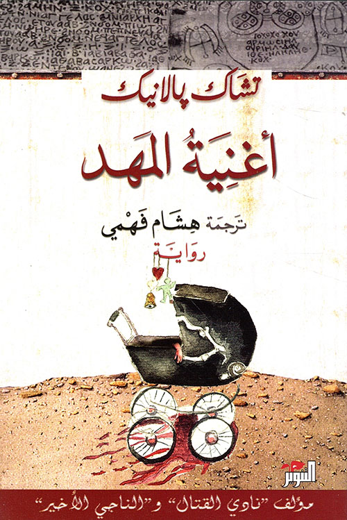 اغنية المهد اغنية المهد