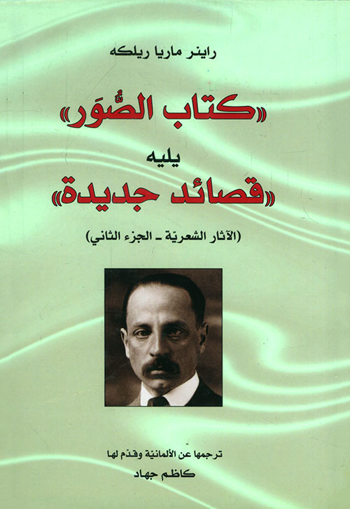 كتاب الصور يليه قصائد جديدة كتاب الصور يليه قصائد جديدة