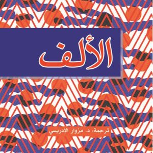 الألف