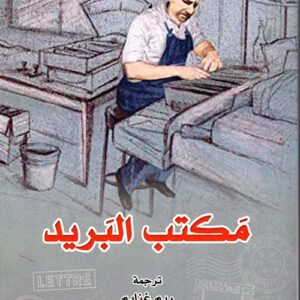 مكتب البريد