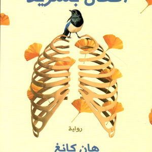 أفعال بشرية