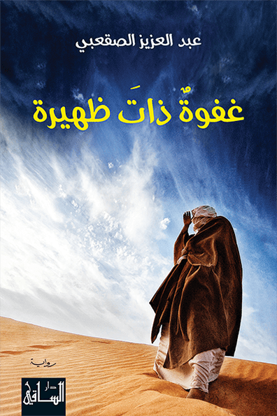 غفوة ذات ظهيرة غفوة ذات ظهيرة