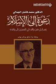 دعوة الى الاسلام