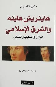 الهلال والصليب والسنبل