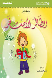 الطائر الاصفر