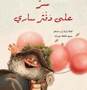سر على دفتر ساري