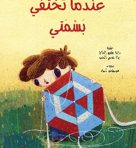 عندما تختفي بسمتي