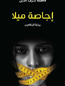 إجاصة ميلا