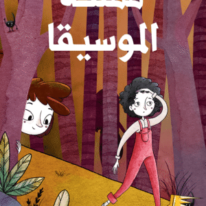 مملكة الموسيقا