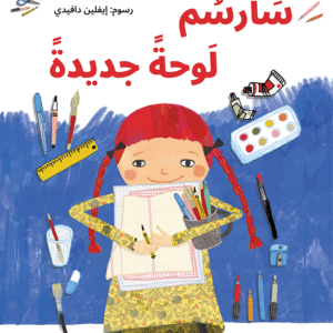 سأرسم لوحة جديدة