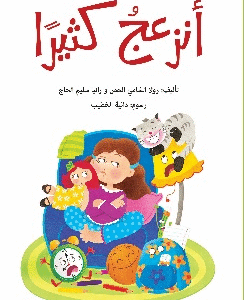 أنزعج كثيرا