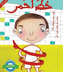 خط أحمر