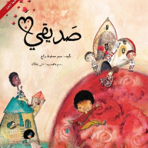 صديقي