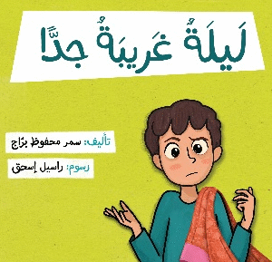 ليلة غريبة جدا