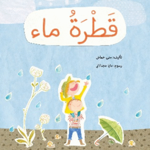 قطرة ماء