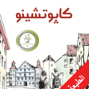 كابوتشينو