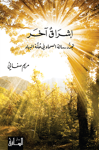 إشراق آخر إشراق آخر