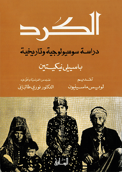 الكرد الكرد