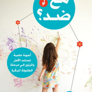 مع أو ضد؟ مع أو ضد؟