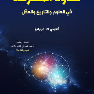 حدود المعرفة